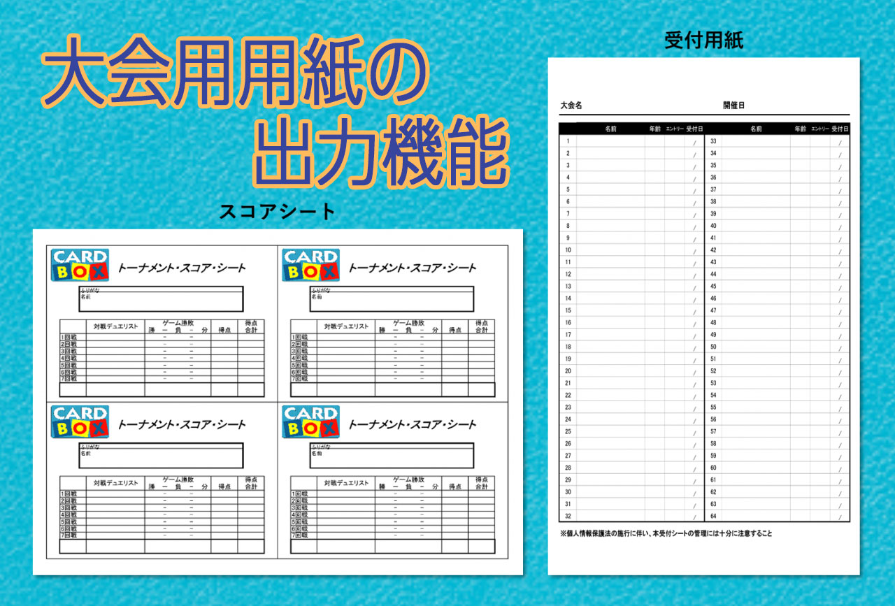 大会用記入用紙の出力機能