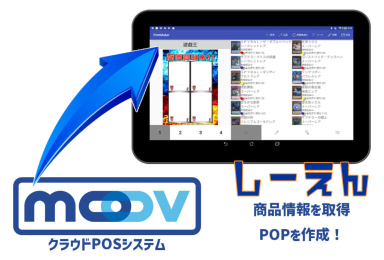 MOOV連携イメージ